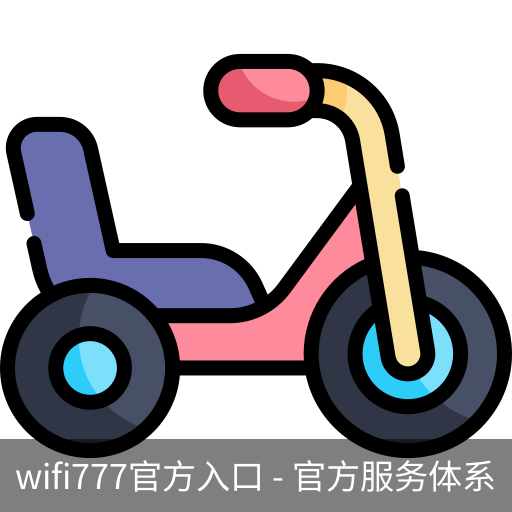 wifi777官方入口